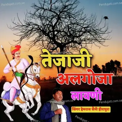 Tejaji Algoja Lavni - Hemraj Saini Hirapura album cover 
