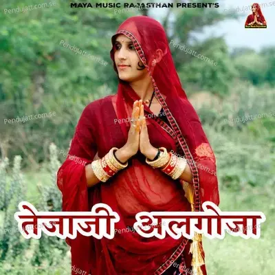 Tejaji Algoja - Maya Gurjar album cover 