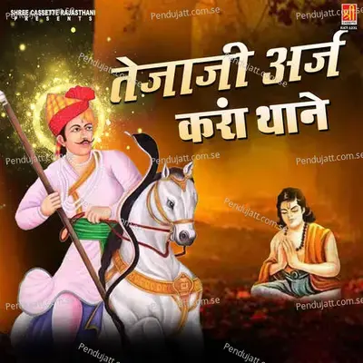 Mhara Tejaji Maharaj - Sawari Bai album cover 