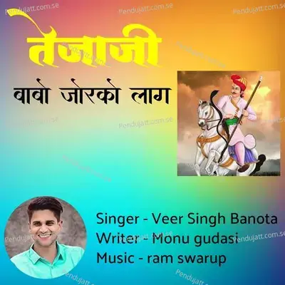 Tejaji Babo Jorko Lag - Veer Singh banota