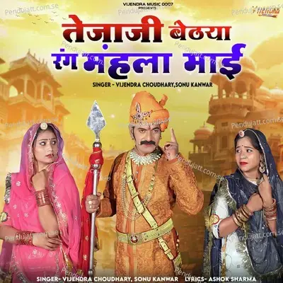 Tejaji Bethya Rang Mahla Mai - Vijendra Choudhary album cover 