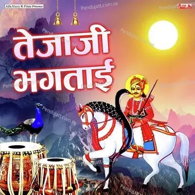 Sun Teja Avtari Bhaktai - Nathu Lal album cover 