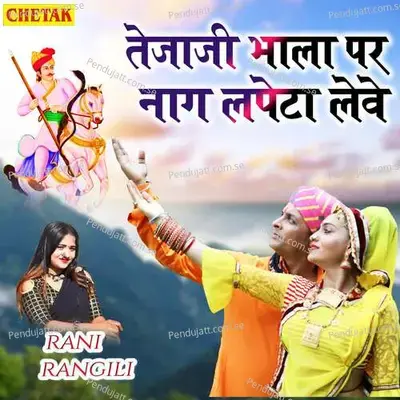 Tejaji Bhala Par Naag Lapeta Lewe - Rani Rangili album cover 