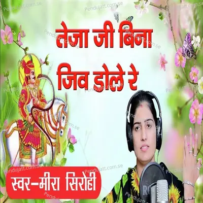 Tejaji Bina Jiv Dole Re - Meera Sirohi album cover 