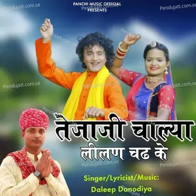 Tejaji Chalya Lilan Chadh Ke - Daleep Danodiya album cover 