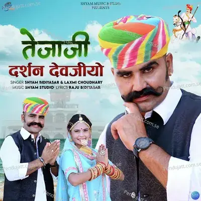 Tejaji Darshan Devjiyo - Shyam Bidiyasar album cover 