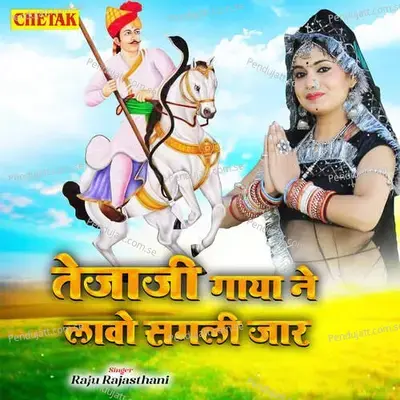 Tejaji Gaya Ne Lavo Sagali Jaar - Raju Rajasthani album cover 