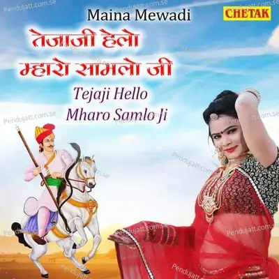 Tejaji Hello Mharo Samlo Ji - Maina Mewadi album cover 