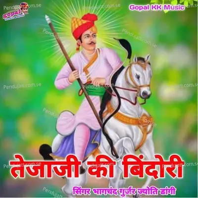 Tejaji Ji Ki Bindori - Bhagchand Gurjar album cover 