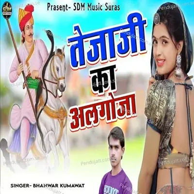 Tejaji Ka Algoja - Bhanwar Kumawat album cover 