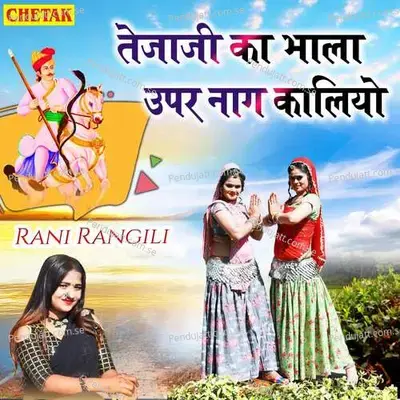 Tejaji Ka Bhala Upar Naag Kaliyo - Rani Rangili album cover 