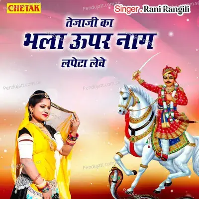 Tejaji Ka Bhala Upar Naag Lapeta Lewe - Rani Rangili album cover 