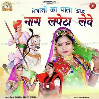 Tejaji Ka Bhala Upar Nag Lapeta Leve - Rani Rangili album cover 