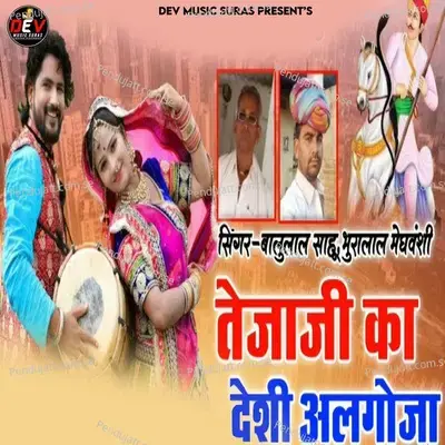 Tejaji Ka Deshi Algoja - Balulal Sahu album cover 
