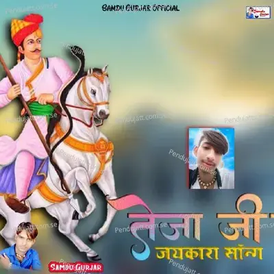 Tejaji Ka Jaikara - Samdu Gurjar