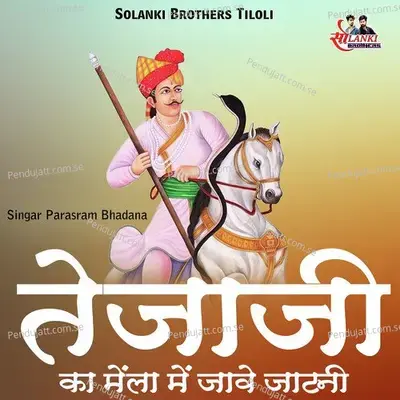 Tejaji Ka Mela Me Jave Jatani - Parasram Bhadana album cover 