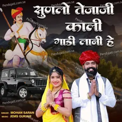 Tejaji Kaali Gadi Laani He - Mohan Saran album cover 