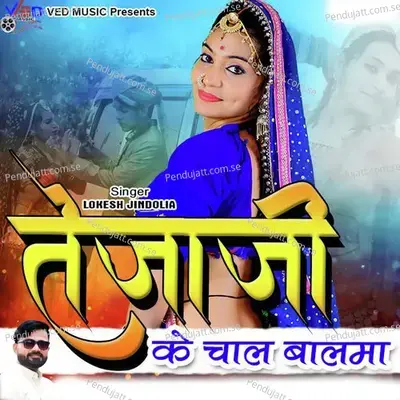 Tejaji Kai Chaal Balma - Lokesh Jindoliya album cover 