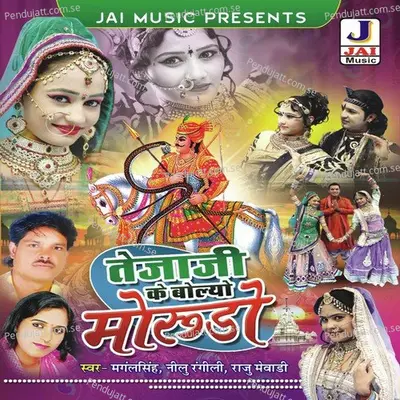 Baga Mein Jhulan Gayi Re - Mangal Singh album cover 