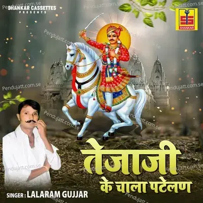Tejaji Ke Chal Patelan - Lalaram Jaitpur Gurjar Rasiya cover album