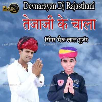 Tejaji Ke Chala - Bheru Lal Gurjar album cover 