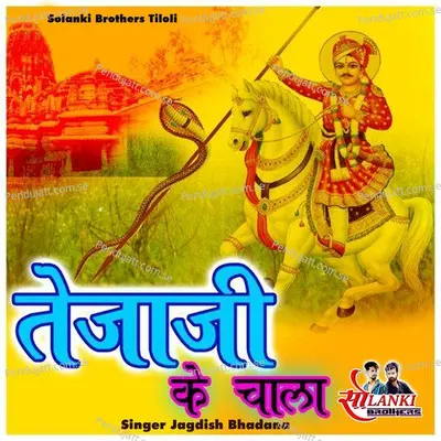 Tejaji Ke Chala - Jagdish Bhadana album cover 