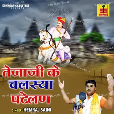 Tejaji Ke Chalsya Patelan - Hemraj Saini album cover 