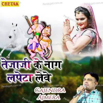 Tejaji Ke Naag Lapeta Leve - Gajendra Ajmera album cover 