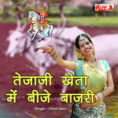 Tejaji Kheta Mein Beeje Bajiri - Vinod Saini album cover 