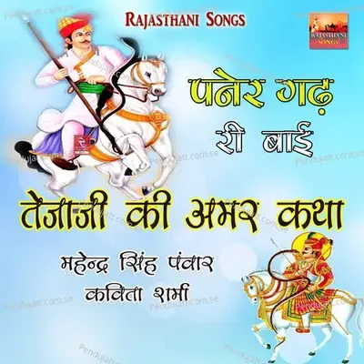 Waari Wari Jat Junjar Kavar Teja Re Rajasthani Bhajan - Mahendra Singh Panwar album cover 