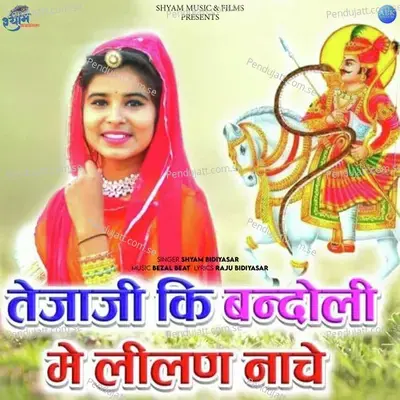 Tejaji Ki Bandoli Mai Lilan Nache - Shyam Bidiyasar