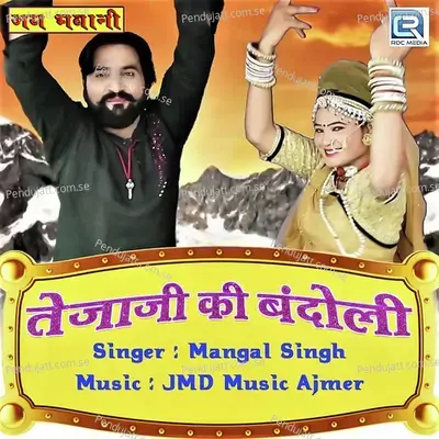 Tejaji Ki Bandoli - Mangal Singh album cover 