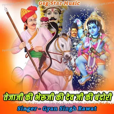 Tejaji Ki Bheruji Ki Devji Ki Bindori - Gyansingh Rawat album cover 