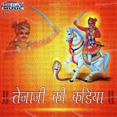 Tejaji Ki Kadiya - Maina Nimbadi