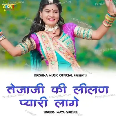 Tejaji Ki Lilan Pyari Lage - Maya Gurjar album cover 