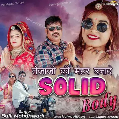 Tejaji Ki Mehar Banade Solid Body - Balli Mohanwadi album cover 