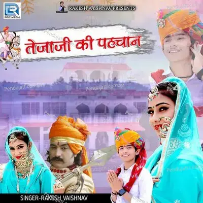 Tejaji Ki Pahchan - Rakesh Vaishnav album cover 