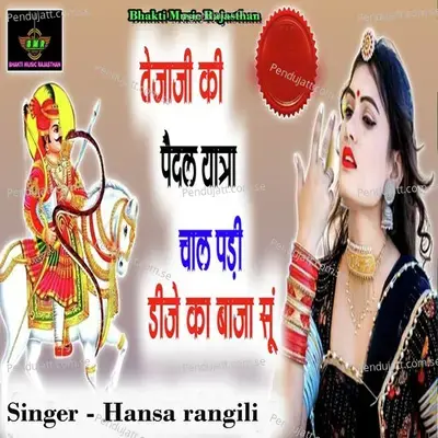 Tejaji Ki Pedal Yatra Chal Padi Dj Ka Baja Su - Hansa Rangili album cover 