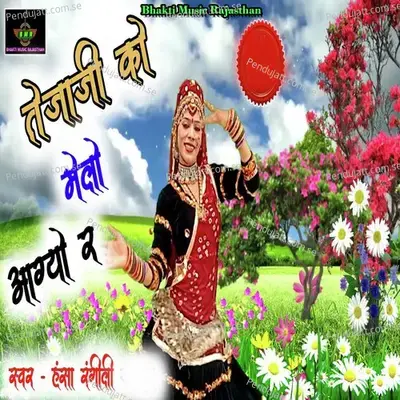 Tejaji Ko Melo Aagyo R - Hansa Rangili album cover 
