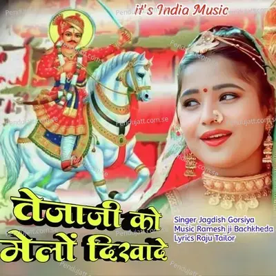 Tejaji Ko Melo Dikhade - Jagdish Gorsiya album cover 