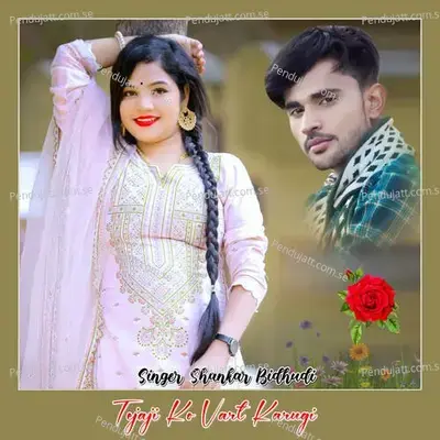 Tejaji Ko Vart Karugi - Shankar Bidhudi album cover 