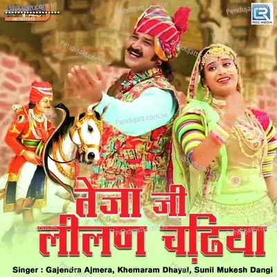 Tejaji Lilan Chadiya - Gajendra Ajmera album cover 