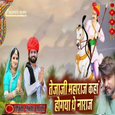 Tejaji Maharaj Kaha Hogya The Naraj - sanwar bawari rajyas album cover 