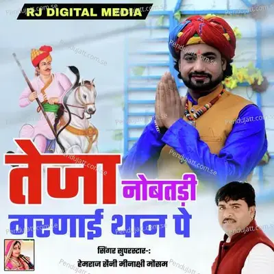 Tejaji Maharaj Ki Jivani - Hemraj Saini album cover 