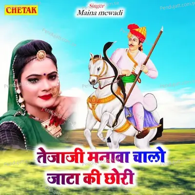 Tejaji Manava Chalo Jata Ki Chhori - Maina Mewadi album cover 