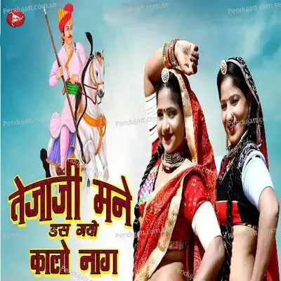 Tejaji Mane Das Gayo Kalo Nag - Rani Rangili album cover 