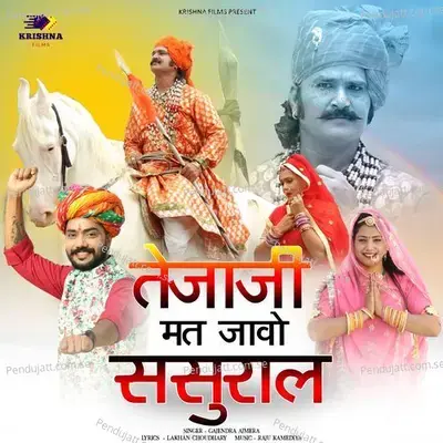 Tejaji Mat Javo Sasural - Gajendra Ajmera album cover 