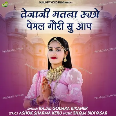 Tejaji Matna Ruchho Pemal Gori Su Aap - Rajal Godara Bikaner album cover 