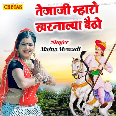 Tejaji Mharo Kharanalya Baitho - Maina Mewadi album cover 