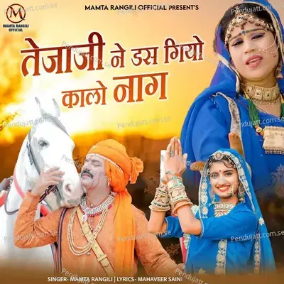 Tejaji Ne Das Giyo Kalo Nag - Mamta Rangili album cover 